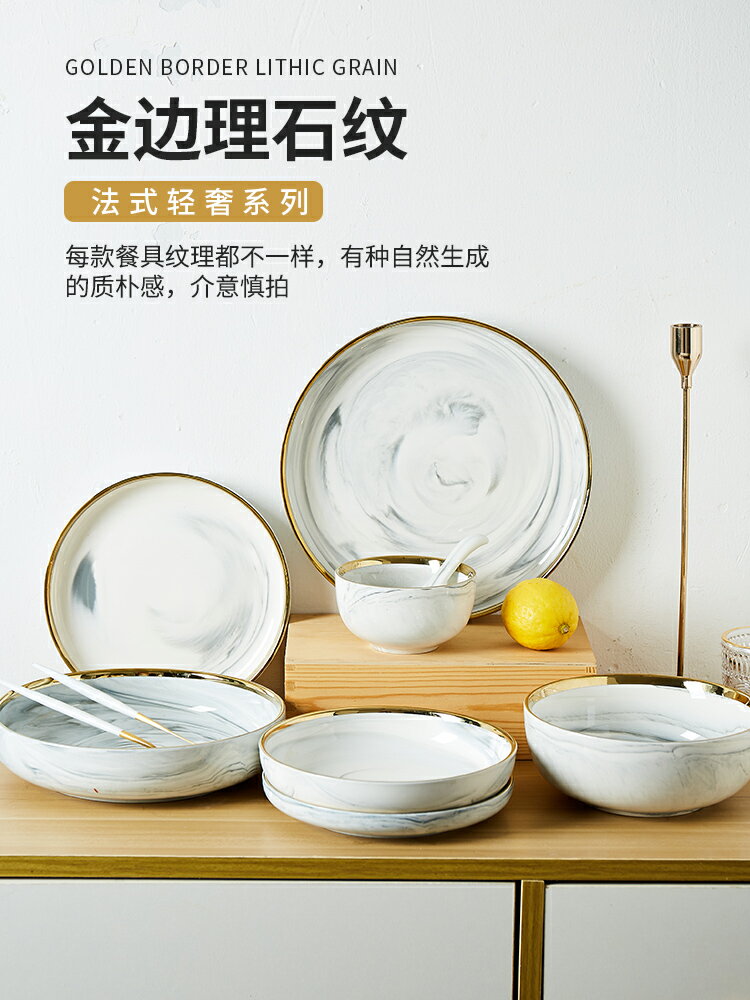 北歐風大理石碗盤網紅餐具ins家用碗碟套裝陶瓷創意吃飯碗組合