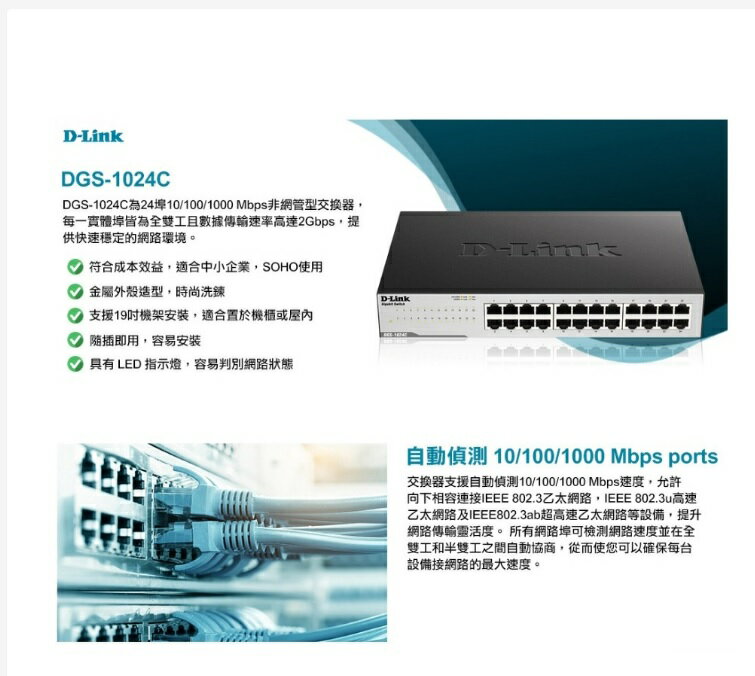 D-Link 友訊 DGS-1024C 非網管節能型 24埠10/100/1000BASE-T 超高速乙太網路交換器 1