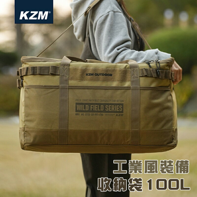 【露營趣】KAZMI K22T3B06 工業風裝備收納袋 100L 裝備袋 收納包 露營袋 工具袋 手提袋 衣物袋 旅行袋 野營 露營