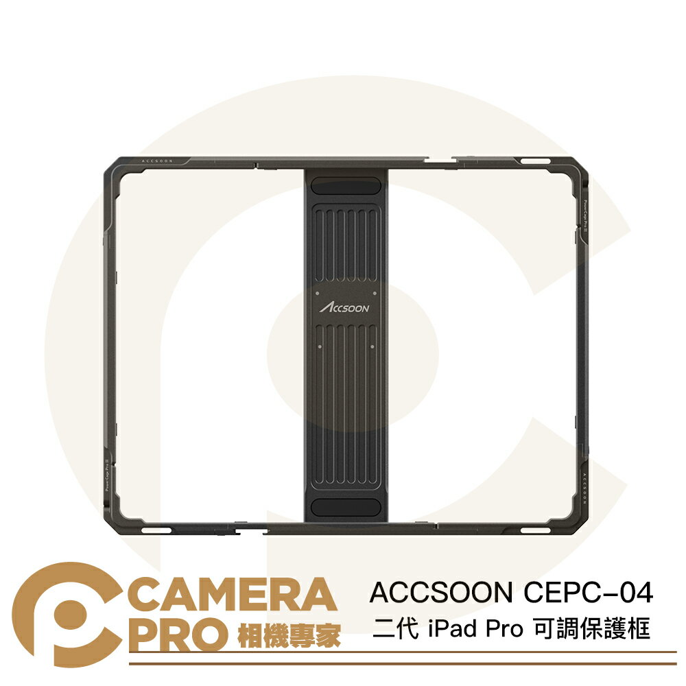 ACCSOON CEPC-04 二代 iPad Pro 可調保護框 12.9吋 含NP-F電池板 公司貨 ◎相機專家◎
