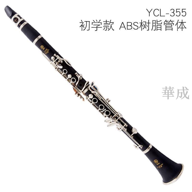 【雅馬哈 】✨YAMAHA 單簧管 降B調 樂器 黑管 兒童學生成人初學考級學校專業演奏
