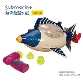 美國B.Toys感統玩具-熱帶魚潛水艇【紫貝殼】