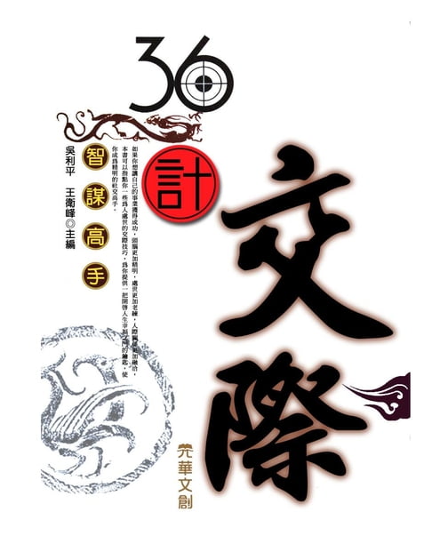 【電子書】36計交際 0