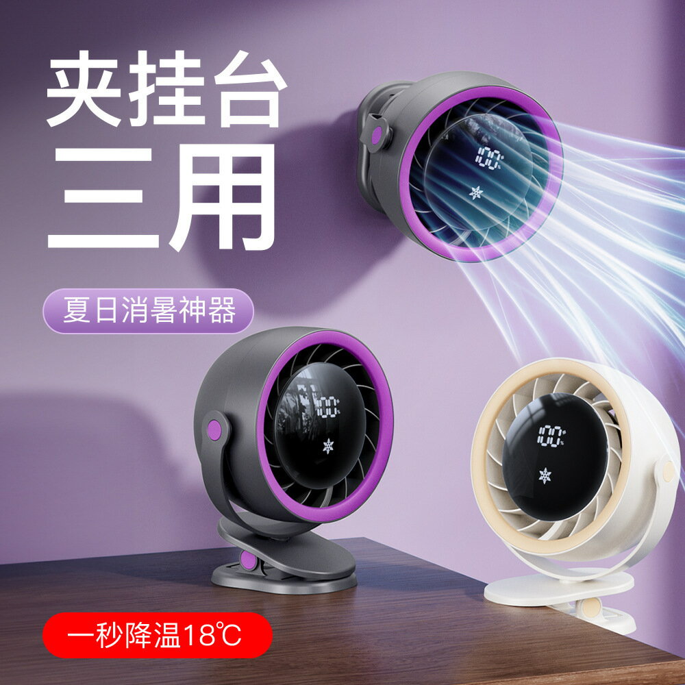 風扇2025新款8寸循環扇充電桌面夾子數顯渦輪壁掛臺式小風扇【北歐家居生活】