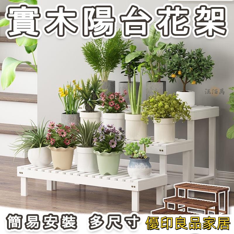 開立發票 【實木花架陽臺落地式】陽臺花架 植物架 花架 多肉架 花托 園藝花架 戶外花架 花臺架 室外花架 窗臺花架 植栽架YHyylp0618