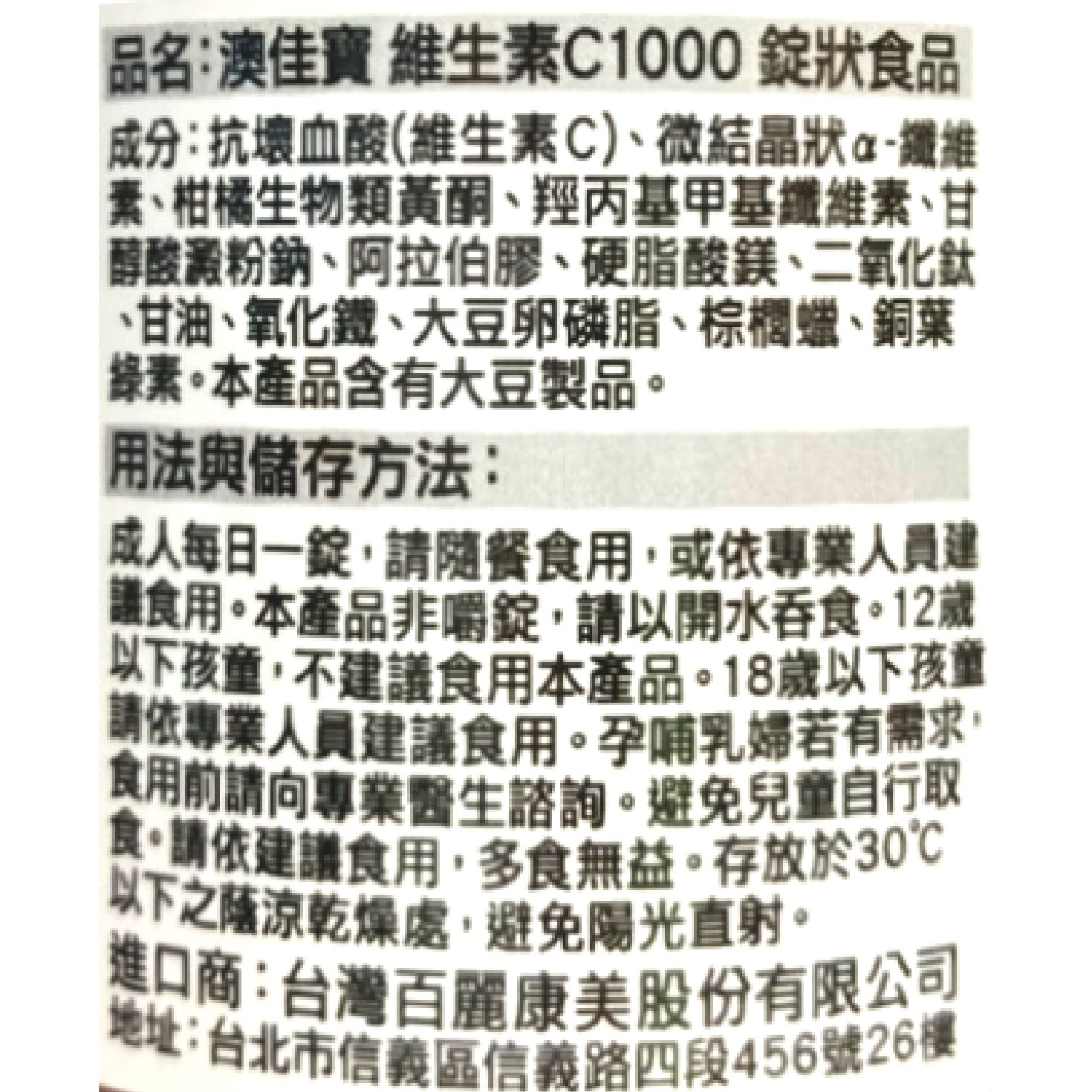 BLACKMORES澳佳寶vitC 維他命C 1000mg (60錠裝/罐) 2