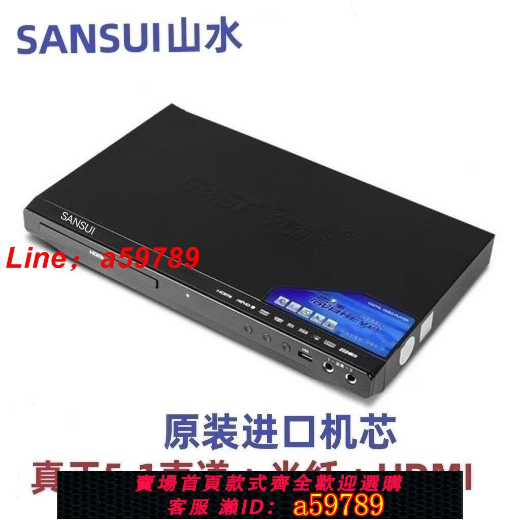【店長推薦 可打統編】【山水】DVD影碟機EVD高畫質CD機真正5.1播放機藍光(原裝正品 假一賠十)