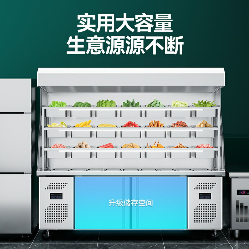 公司貨 免運速發 可開票 麻辣燙展示櫃冷藏商用裝置全套保鮮櫃串串櫃冒菜風幕點菜櫃
