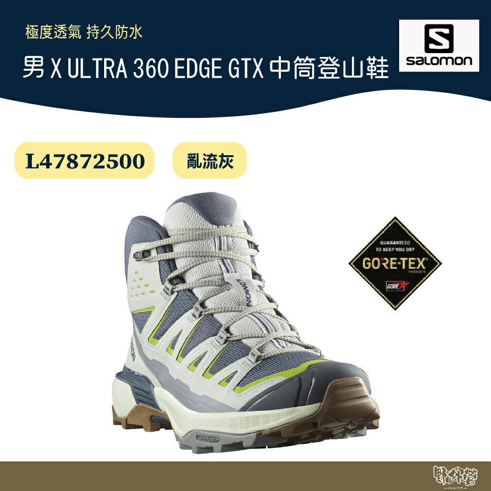 Salomon 男X ULTRA 360 EDGE GTX 中筒登山鞋 L47872500【野外營】亂流灰 健行