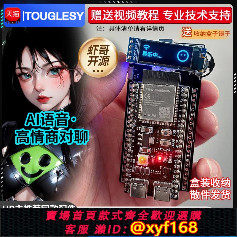 {可打統編 保固一年}【蝦哥開源推薦 esp32-S3開發板人工智慧AI小智機器人DIY實驗套件