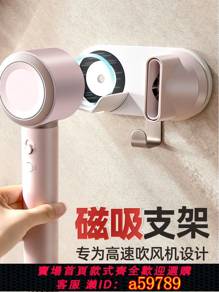 【臺灣公司 可打統編】適用吹風機支架磁吸免打孔飛科風筒架徠芬SE第2代康夫追覓收納架