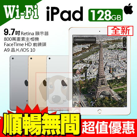  APPLE iPad 9.7吋 WIFI 128GB 平板電腦 免運費 價格