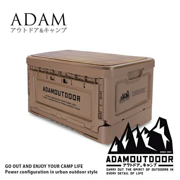 【ADAM】戶外野戰摺疊箱(兩色可選) / 露營收納 / 戶外休閒《長毛象休閒旅遊名店》