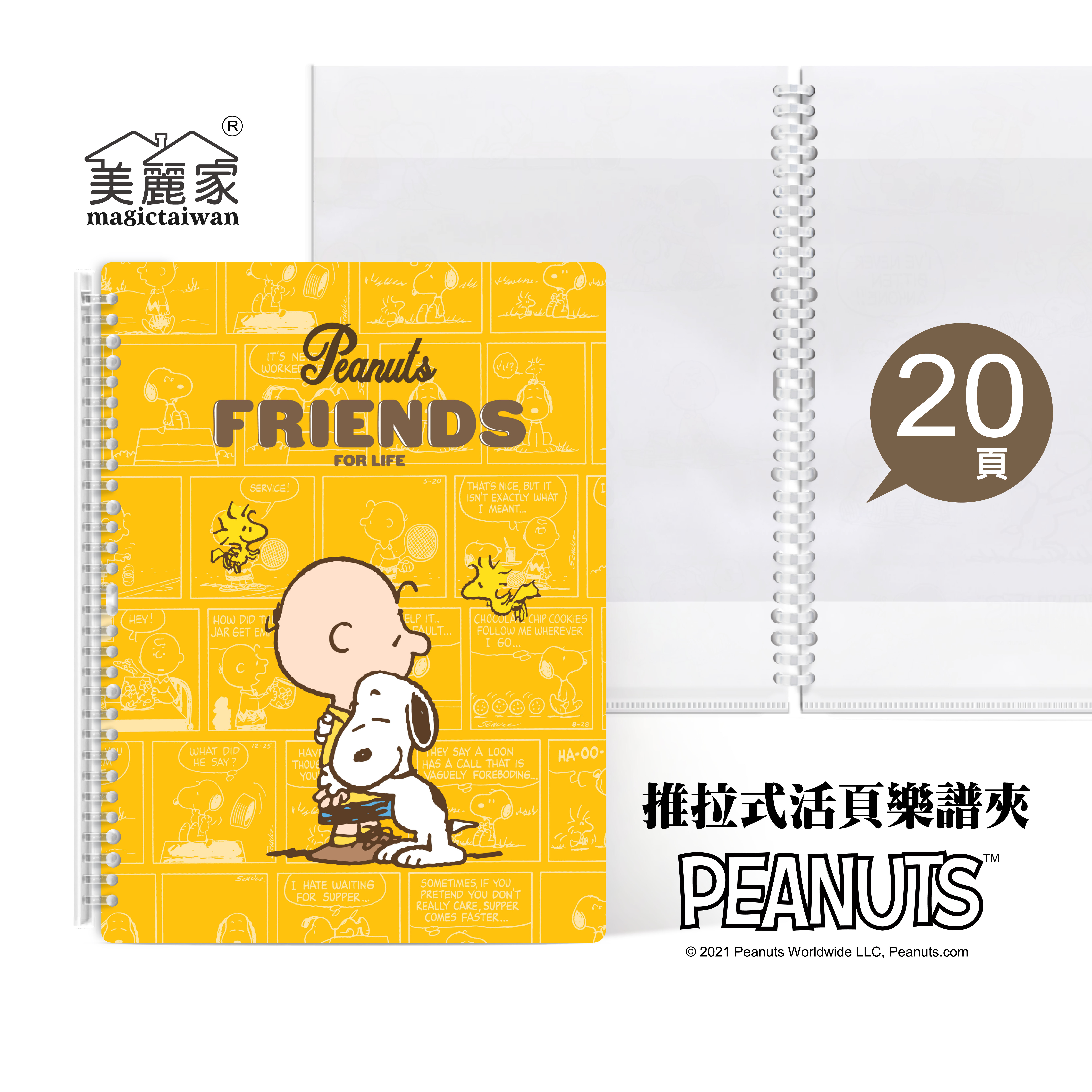 美麗家 A4不反光樂譜夾(黃色史努比/活頁推拉夾/20頁) MB201
