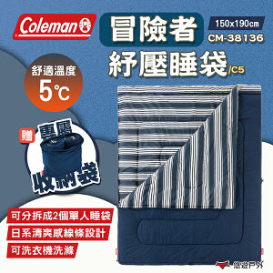 【Coleman】冒險者紓壓睡袋/C5 CM-38136 露營睡袋 保暖睡袋 登山睡袋 雙人睡袋 露營 悠遊戶外
