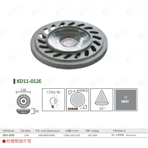 KAOS LED AR111 12W 燈泡 高氏 KAO'S 投射燈 附變壓器外置 盒燈 光源 (A Light) 2