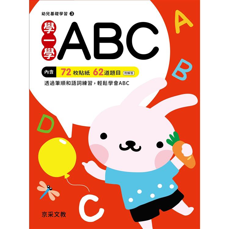 學一學ABC