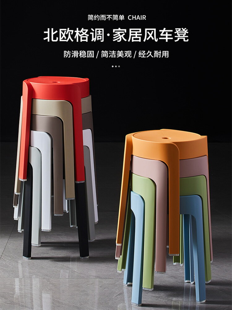 加厚塑料凳子家用現代簡約客廳餐桌椅子創意高凳可摞疊放風車膠凳
