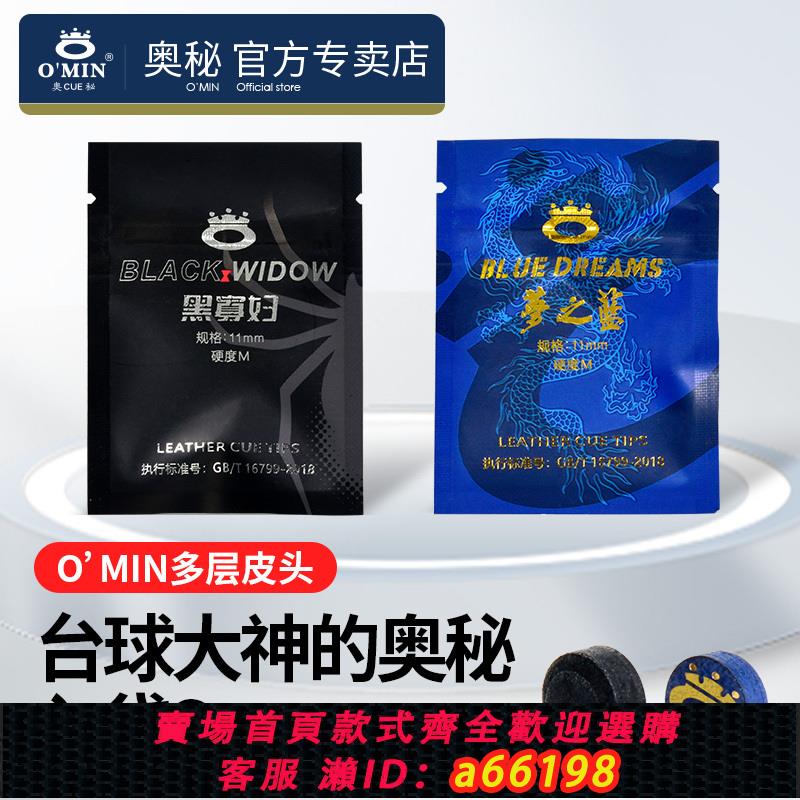 【臺灣公司 可開發票】OMIN臺球桿皮頭多層 九球桿小頭斯諾克球桿桿頭桌球桿槍頭配件