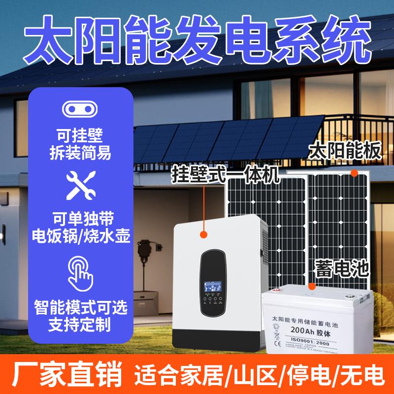 【台灣公司保固】太陽能發電系統家用220v儲能光伏板大功率5000W全套發電機一體機