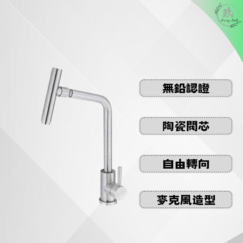 【點數10%回饋】【貝威BEIWEI】有認證才安心 CL-213 麥克風型 LF 無鉛認證 304不鏽鋼 龍頭 廚房龍頭 水槽龍頭 水龍頭