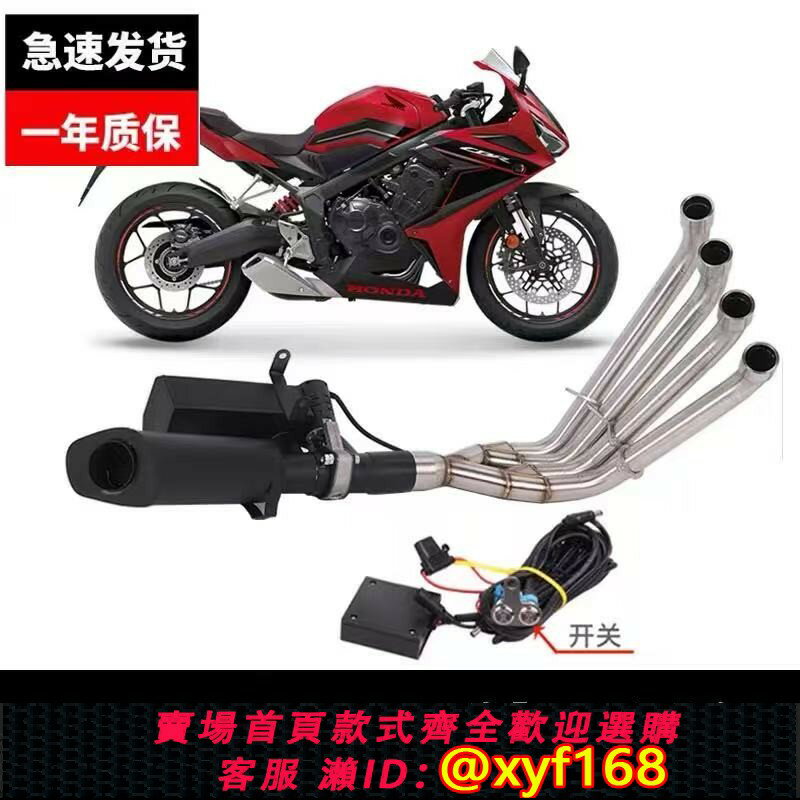 {臺灣公司貨 可打統編}適用於本田摩托車CBR650R CB650R CB650F排氣管前段 原廠外觀閥門
