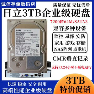 【最低價】【公司貨】日立3T臺式機硬盤企業級 3t監控電腦點歌機械硬盤3tb儲存陣列垂直