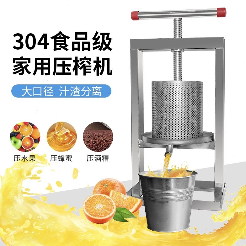 【臺灣公司 可開發票】304不銹鋼壓蜜機家用擠水器榨汁機小型榨油機手動葡萄酒糟壓榨機