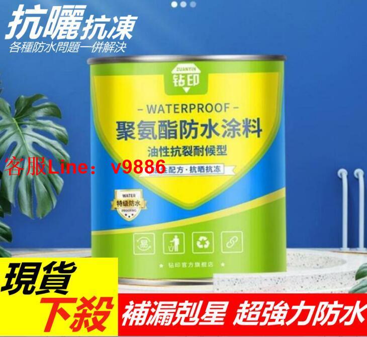 【應有盡有諮詢客服】費【特價送工具】防水漆 補漏油漆 【內含產品實拍】防水膠 補漏膠 外墻防水漆 高質量耐用油漆 擁有多色