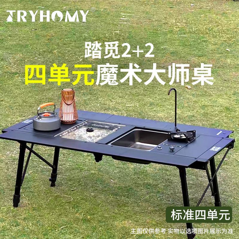 踏覓四單元魔術桌對折igt露營桌戶外折疊桌igt多功能桌一體式框架