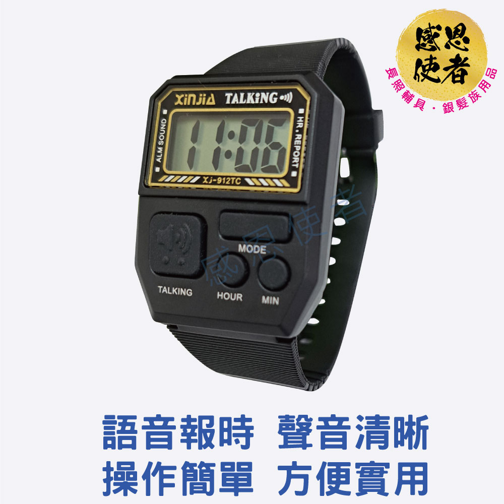 語音報時手錶 -矩形 ZHCN2417 視障 盲人 老人 鬧鐘 視覺輔具 銀髮族 長輩禮物推薦