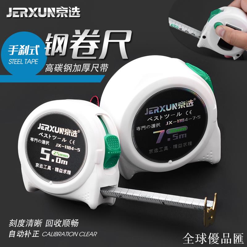 【全球優品匯】京選5米卷尺7.5米鋼卷尺加厚不銹鋼魯班尺木工米尺高精度測量工具