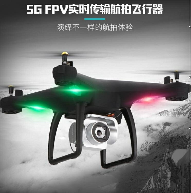 無人機 遙控飛機航拍無人機智慧跟隨返航雙實時5G高清專業四軸飛行器 免運 SP