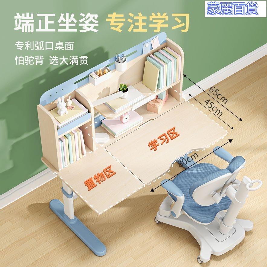 開立發票 免運書桌 辦公桌 學習桌 學習桌椅 課桌椅 書桌椅 功能學習桌 工作桌 書櫃 電腦桌 寫字桌 大滿貫兒童學習桌小學生書桌弧口