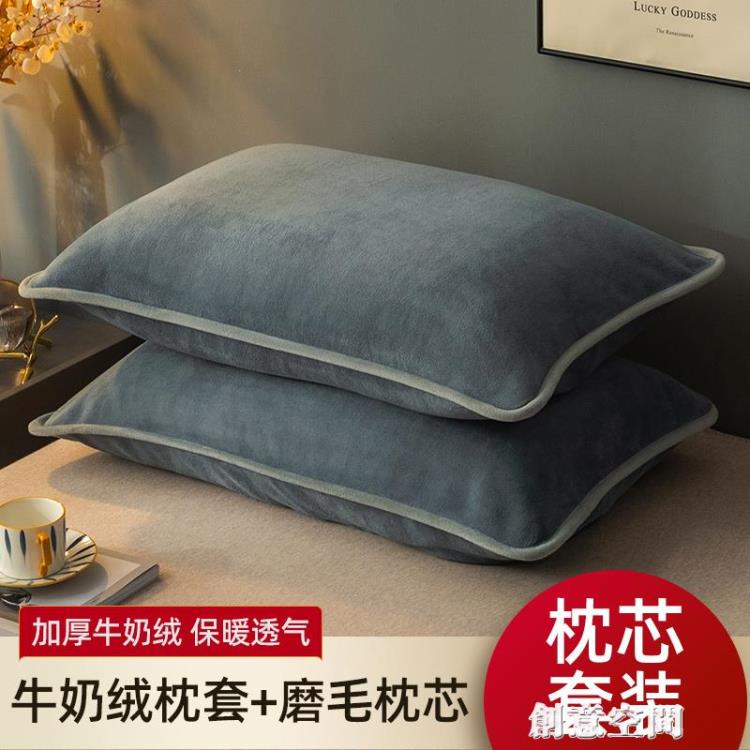 枕頭男帶枕套冬季套裝一對牛奶絨家用整頭單雙人護頸學生情侶枕芯 雙11全館免運