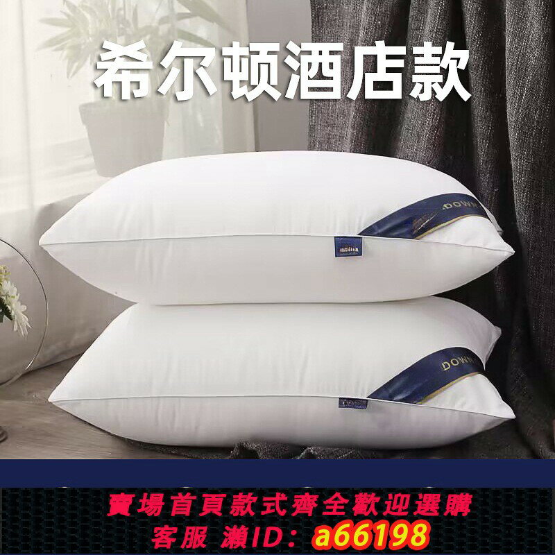 【臺灣公司 可開發票】枕頭家用枕芯羽絲絨睡覺助眠護頸椎柔軟枕五星級酒店可水洗抗菌