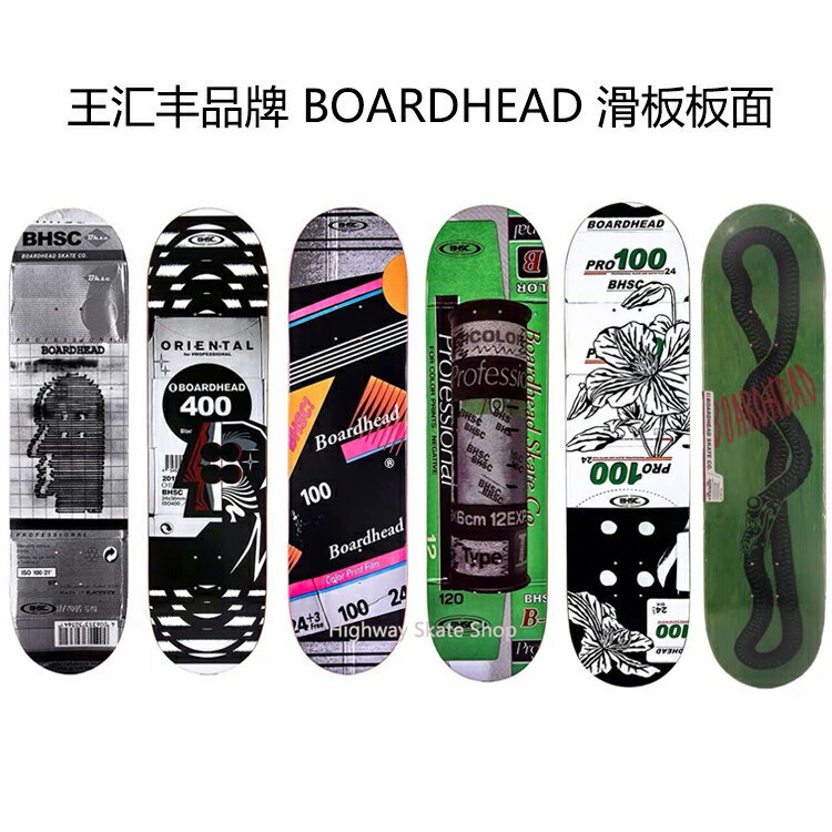 BOARDHEAD 滑板板面王匯豐品牌專業雙翹街式動作技巧成人板送砂紙