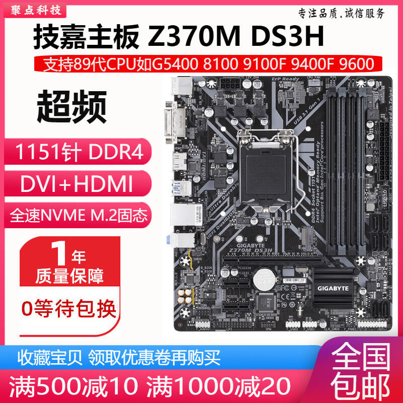 【最低價】【公司貨】【電腦】新！技嘉 Z370M DS3H Z370超頻主板1151 DDR4 替Z270 B365 B360