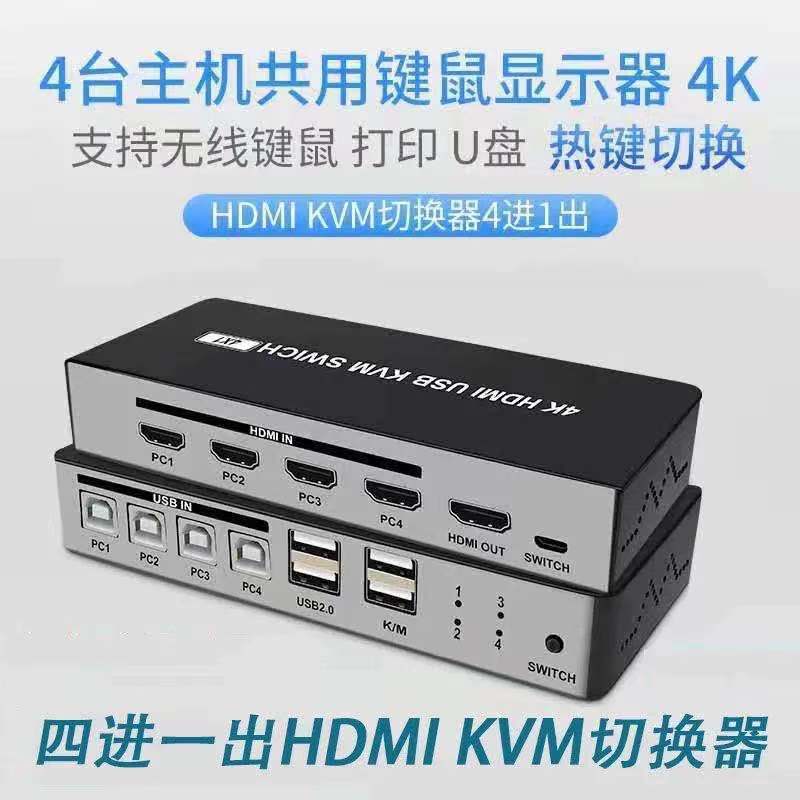 【優選百貨】高清HDMI kvm切換分配器2切1二進一出2口雙開帶兩臺電腦共享器HDMI 轉接線 分配器 高清