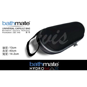 原廠正品 送潤情趣用品 英國BathMate 專屬配件 Universal Capsule Case 膠囊旅行攜帶包 (X30/X40適用)