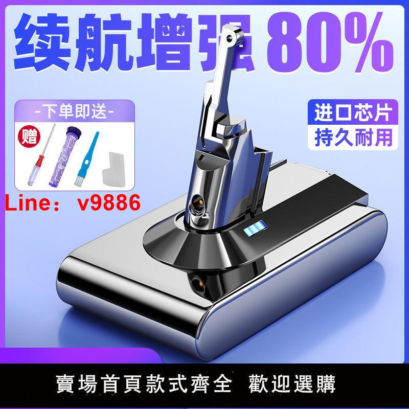 【臺灣公司 超低價】適用於Dyson戴森吸塵器電池非原裝V6V7V8V10更換配件充電器鋰電池