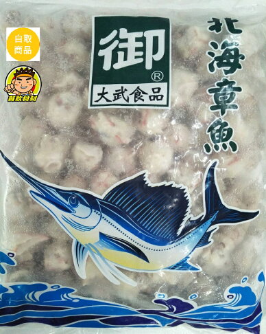 【蘭陽餐飲食材行】【御】大武北海章魚丸 / 火鍋丸餃 ( 有600g及3000g兩種規格 ) 本賣場另有多種火鍋料可選 ( 此為冷凍自取品號 ) 0