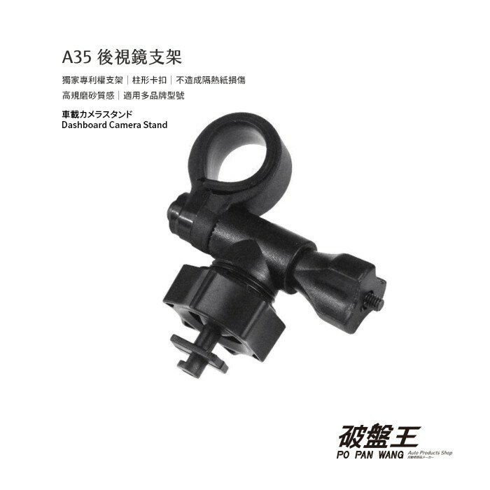 【APP4%點數】A35 迷你圓柱型行車記錄器後視鏡支架 短軸後視鏡固定支架 後視鏡扣環式支架 破盤王 臺南
