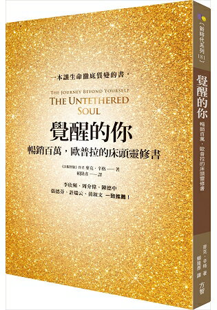 覺醒的你：暢銷百萬，歐普拉的床頭靈修書 | 拾書所