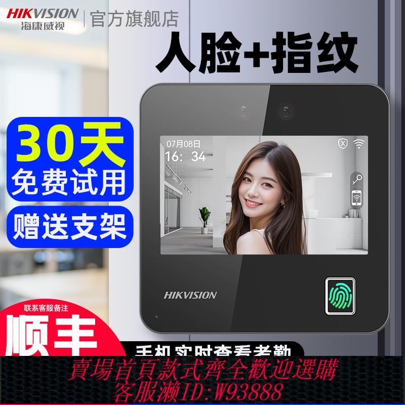 {臺灣公司貨 可打統編}海康威視員工打卡考勤機人臉識別打卡機公司企業工地上下班手指指紋考勒機簽到機打卡器手機面部刷臉打卡