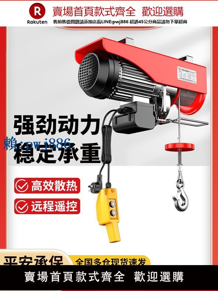 【可打統編 超低價】滬工電動葫蘆微型家用小吊機220V單相小型提升機鋼絲繩卷揚帶遙控