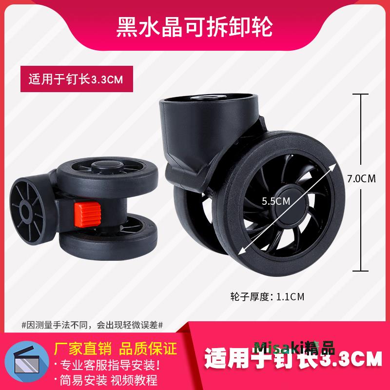 拉桿箱配件萬向輪行李箱輪子替換密碼箱滑輪通用軲轆旅行皮箱滾輪-Misaki精品