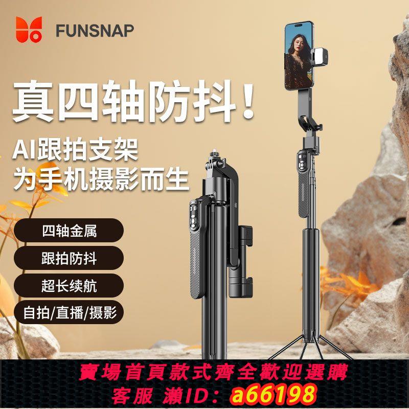 【臺灣公司 可開發票】逗映A8多功能全自動AI智慧跟拍支架人臉追蹤自拍桿便攜落地三腳架