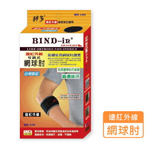 絆多 BIND-in 遠紅外線 可調式網球肘 護具 A300 (1入/盒) 憨吉小舖