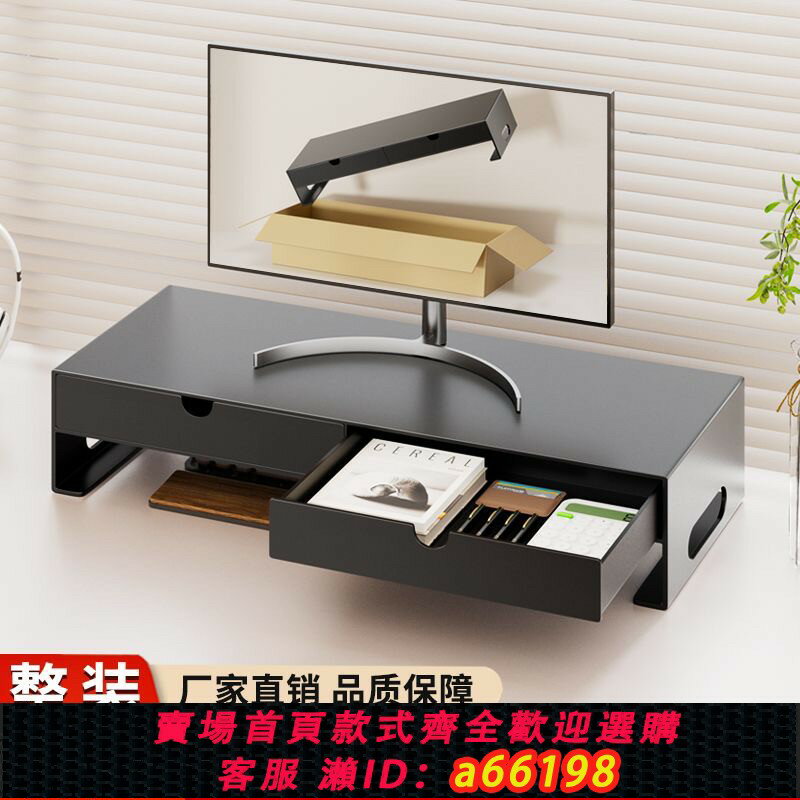 【臺灣公司 可開發票】電腦增高架顯示器臺式筆記本墊高螢幕支架工位桌面抽屜收納置物架